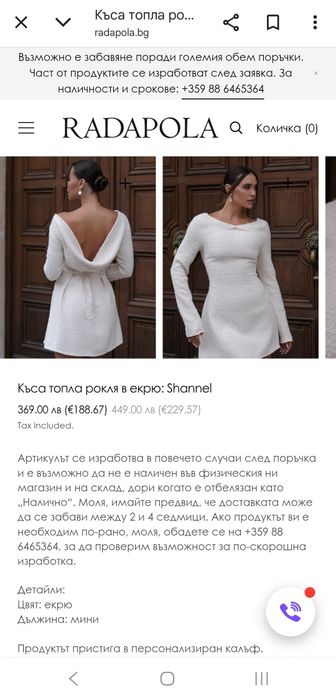 Мини рокля Radapola