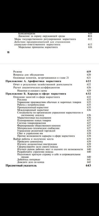 «Основы маркетинга», Филип Котлер .pdf