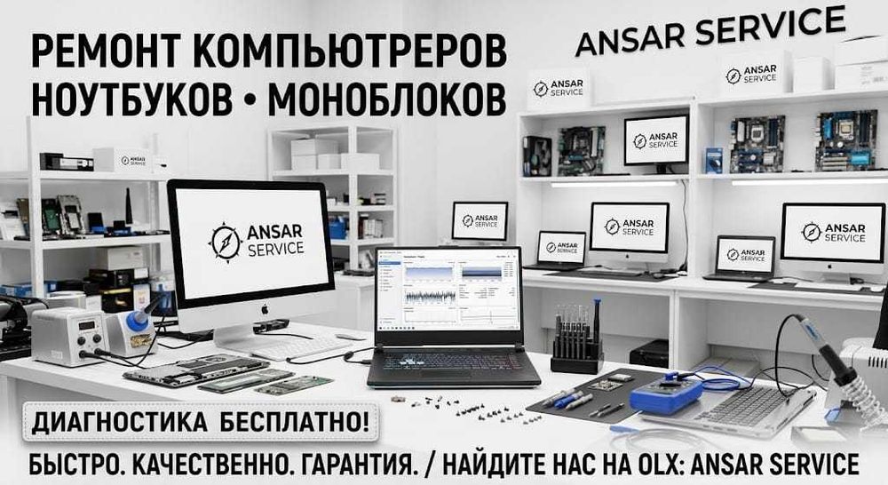 Ремонт компьютеров и ноутбуков