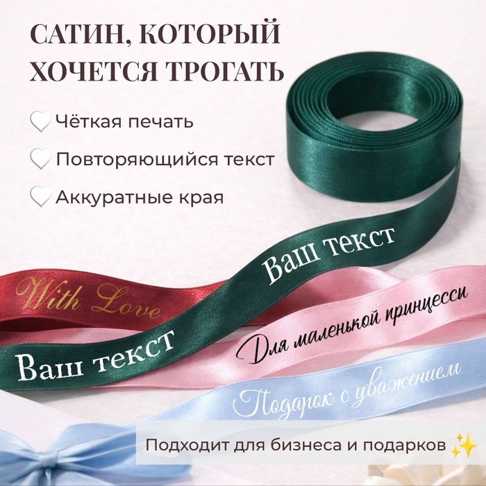 Брендирование лент. Печать на лентах