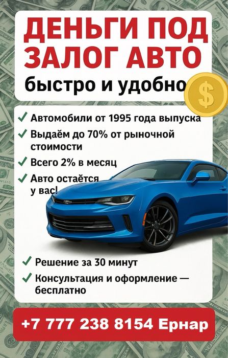 Деньги под залог авто