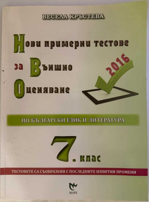 Сборници и помагала Част 3 (7. клас) - по старите програми