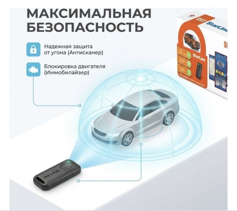 Автосигнализация s97