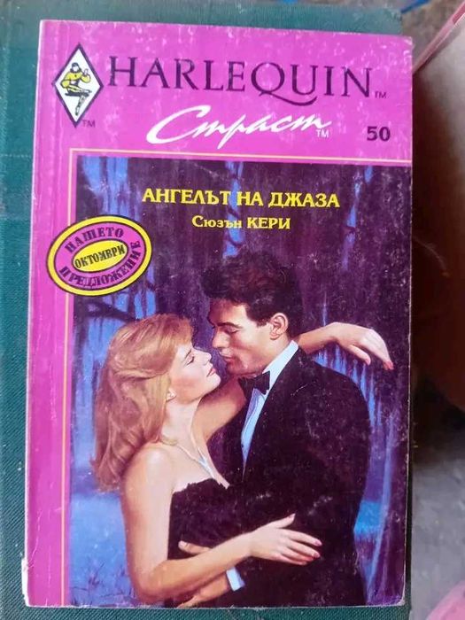 Продава те книги в много добро състояние