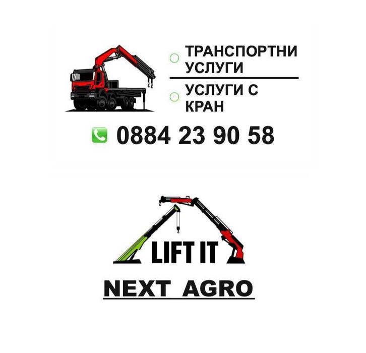 Траспортни услуги с кран   Автокран   Камион с кран