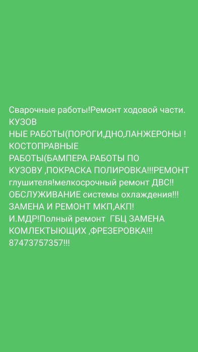 Сто обслуживание и ремонт!!!