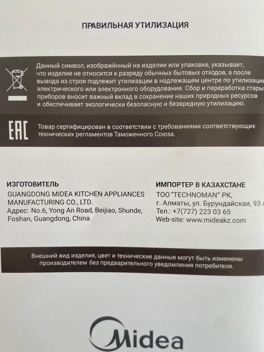 Микроволновая печь Midea