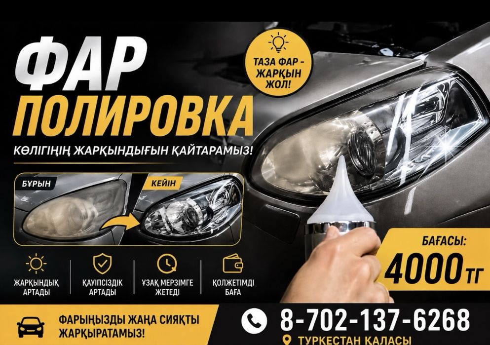 Фараға арзан бағада палировка