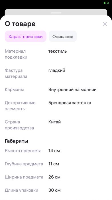 Новая. Стильная сумка.