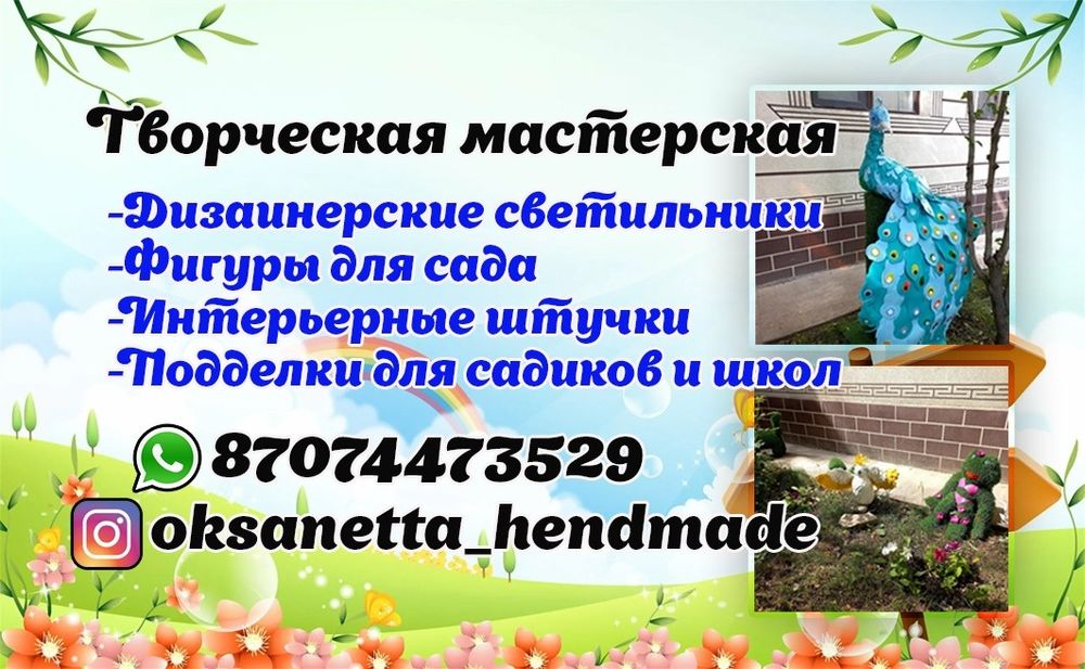 Дизайнерские фигуры для сада