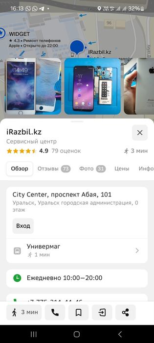 Ремонт телефонов