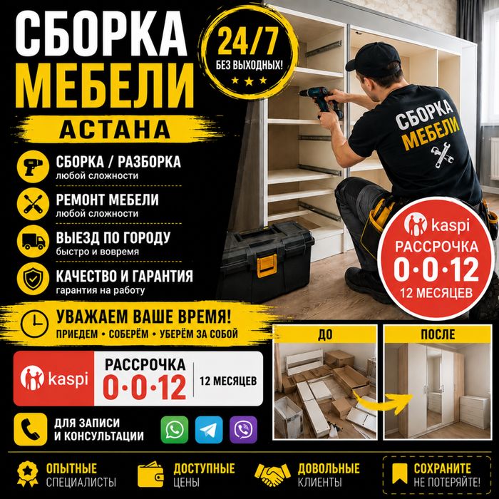 Сборщик мебели Астана 24/7 | Сборка мебели  Разборка мебели Недорого