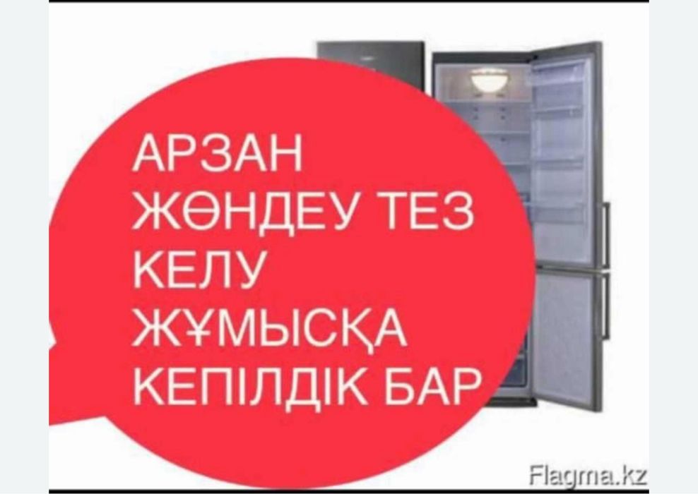 Ремонт холодильников Ремонт стиральных машин Скидка