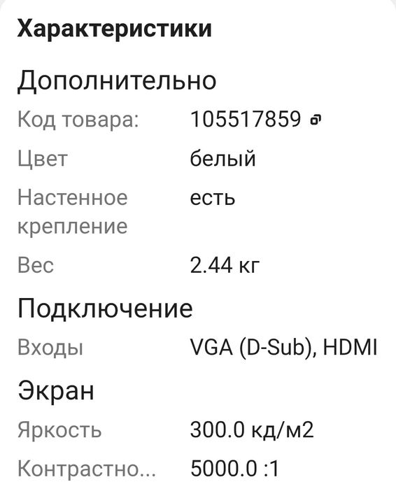 Продам манитор 50000 тысяч
