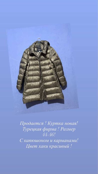 Продаются новые вещи