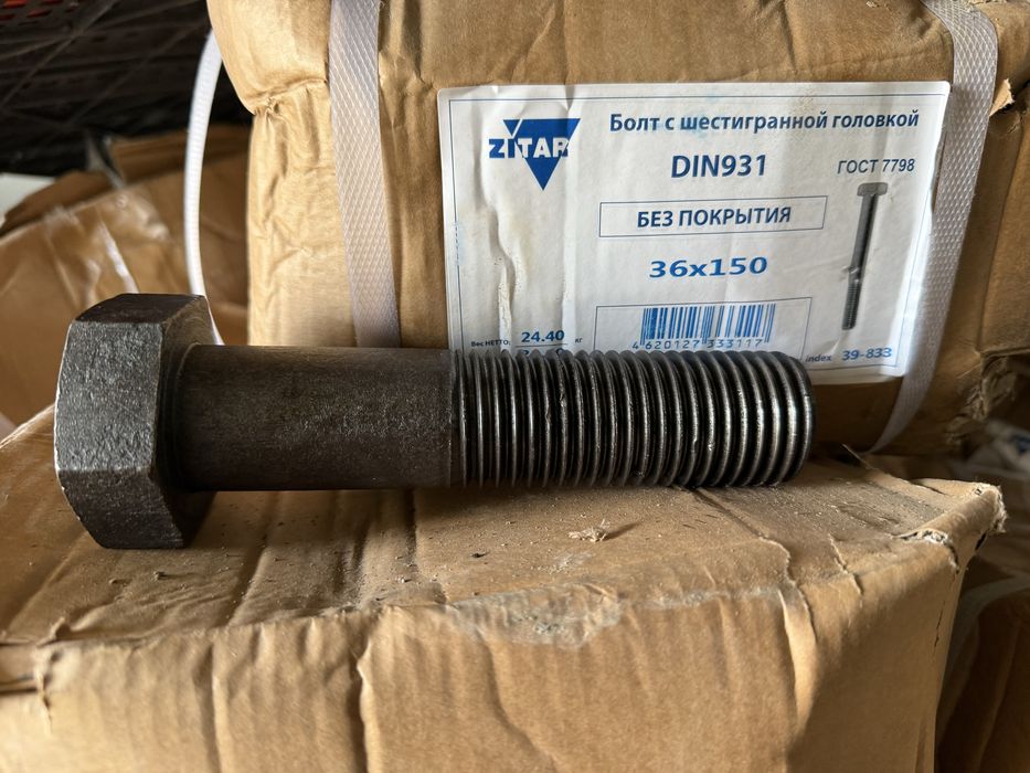 Болты М36 на 150мм