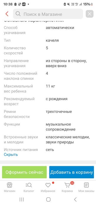 Электрокачель 4moms