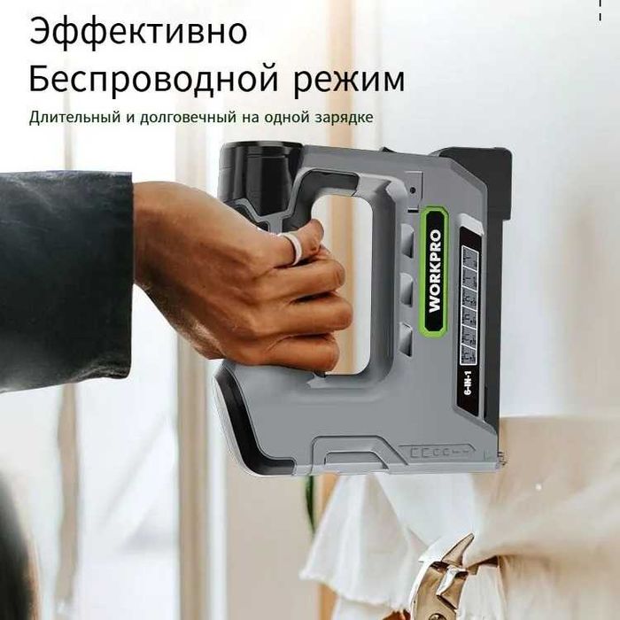Эксклюзивный "WORKPRO"- F15,  6 в 1 аккумуляторный стиплер