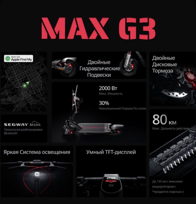 Segway ninebot max g3 global
