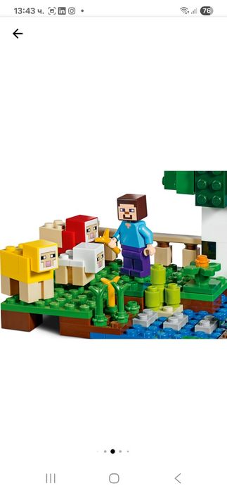 Лего 21153 Фермата за вълна