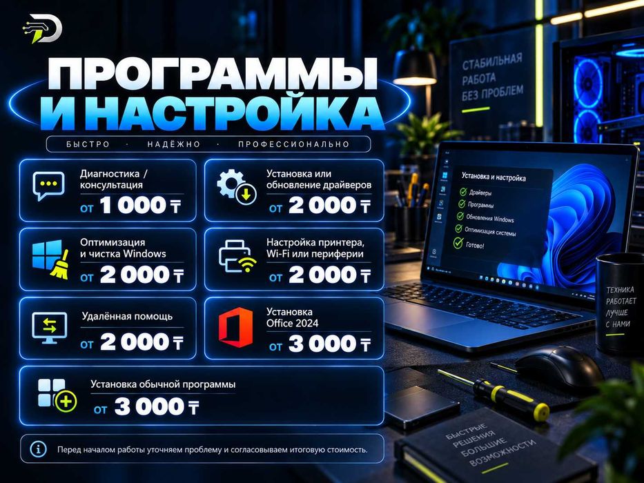 Компьютерная помощь в Астане | Windows, Linux, драйверы, программы
