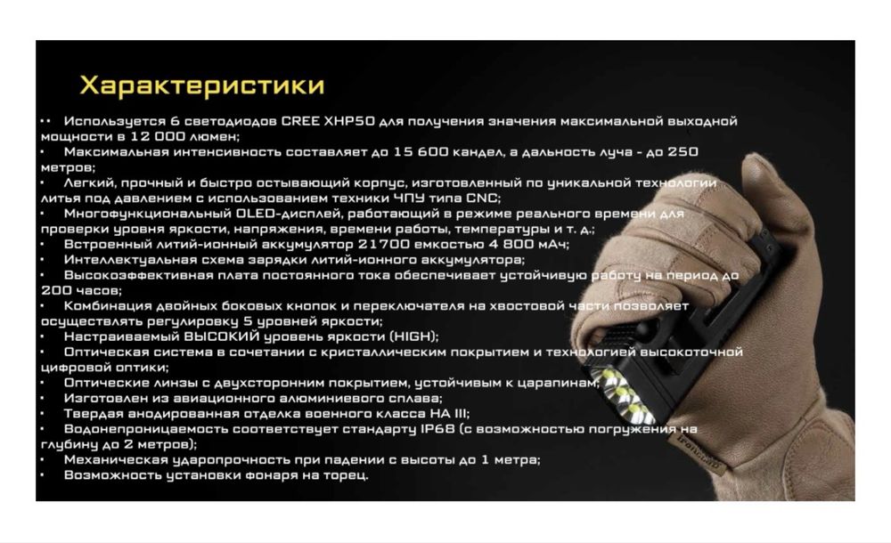 Фонарь Nitecore tm12k