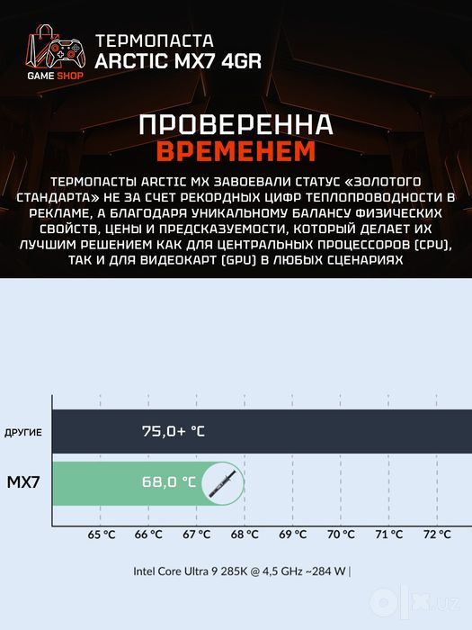 Arctic MX-7 (4g) Термопаста - ACTCP00090A