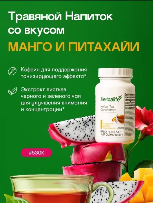 Суппер Гербалайф.чай для похудения.50 грамм в наличии, Казахстан