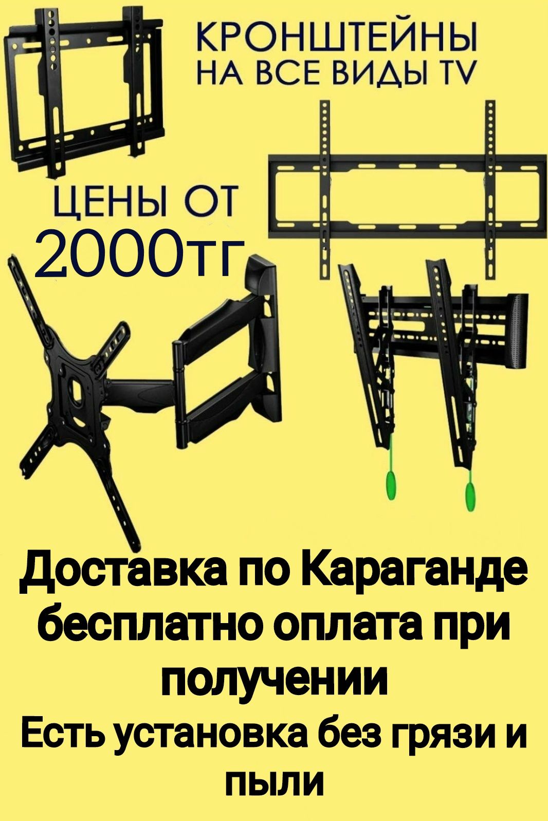 Кронштейны крепежи крепления для телевизора кронштейн для тв Установка ...