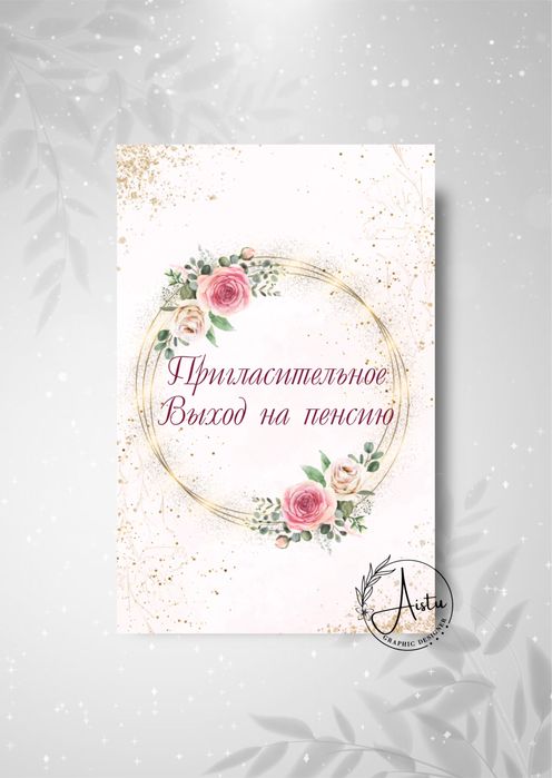 Электронные пригласительные