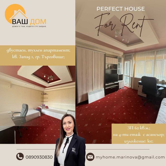 Дава се под наем Двустаен апартамент в Търговище, Запад 1 - 62 кв.м за 255 € - Снимка #1