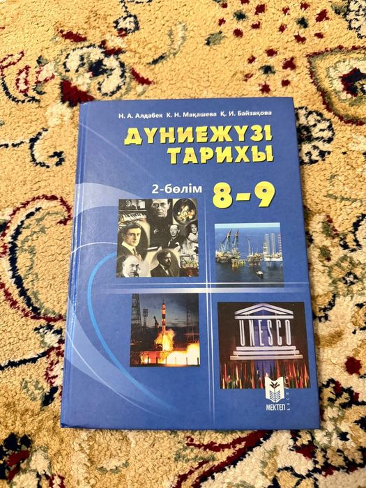 Дүние жүзі тарихы