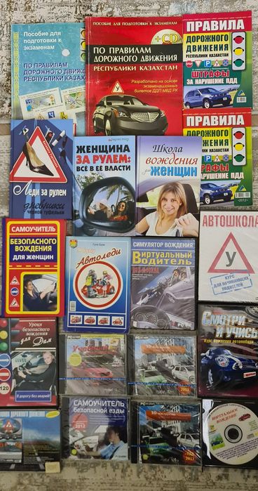 Книги и диски по обучению вождению. Правила дорожного движения