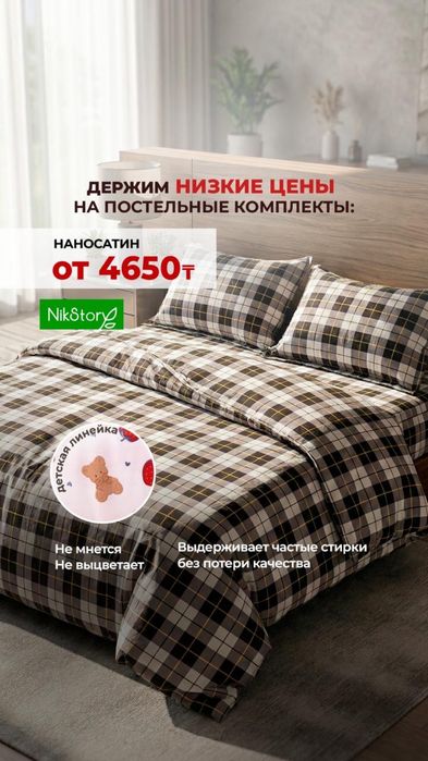 Постельное белье наносатин