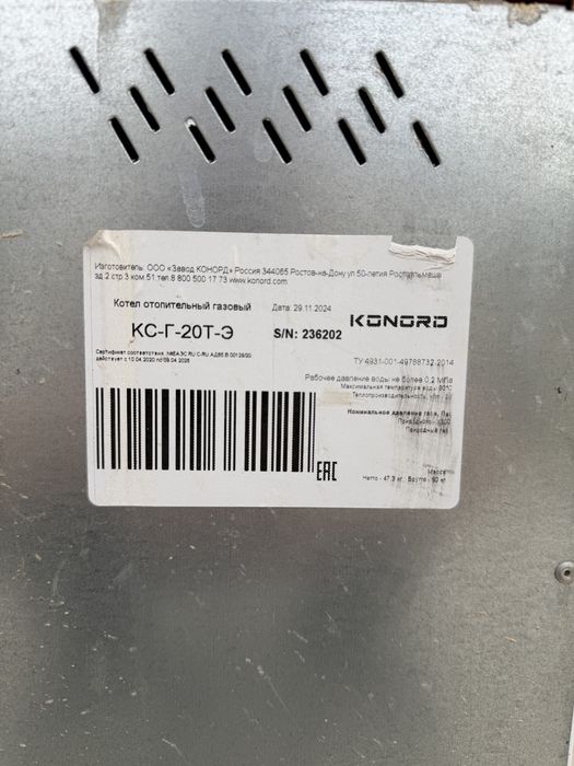 Газовый котел «Конрод»