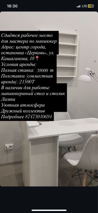 маниюкер для мастер