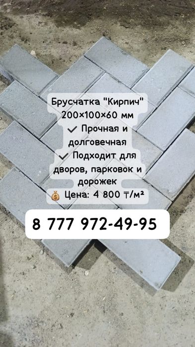 Продам брусчатка,поребрик