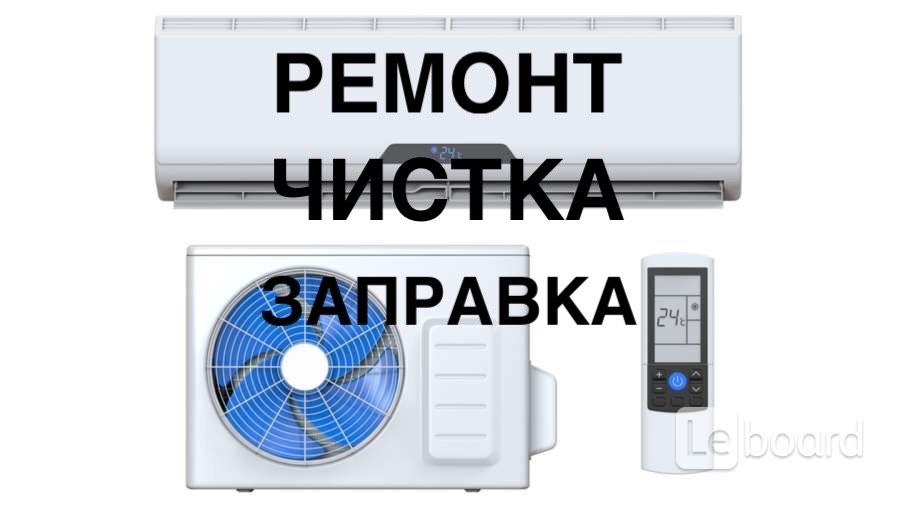 Ремонт сплит систем