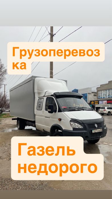 Газель Грузоперевозка
