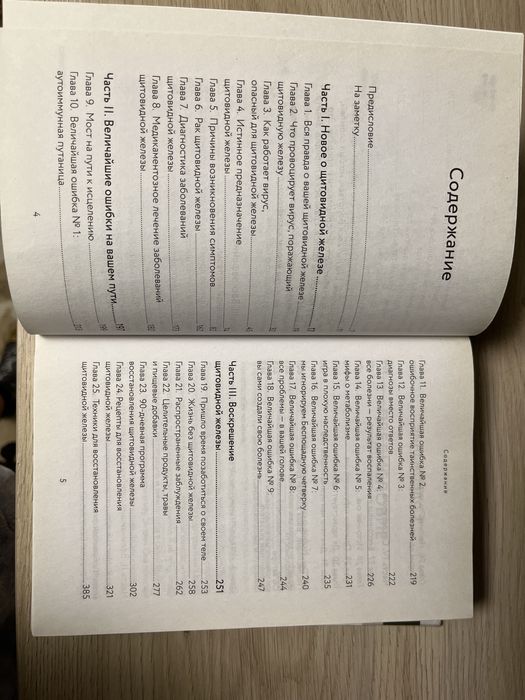 Книга «Секрет щитовидки»