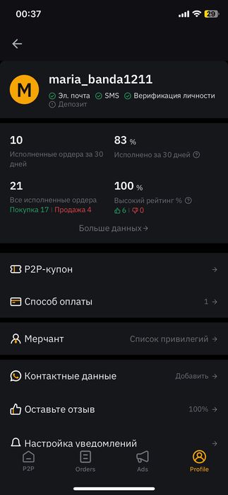 Продам бибит статус мерчант бинанс тоже есть