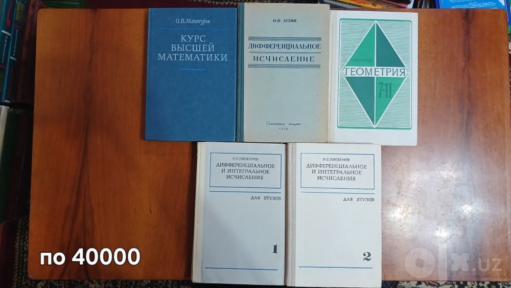 Книги по математике и физике