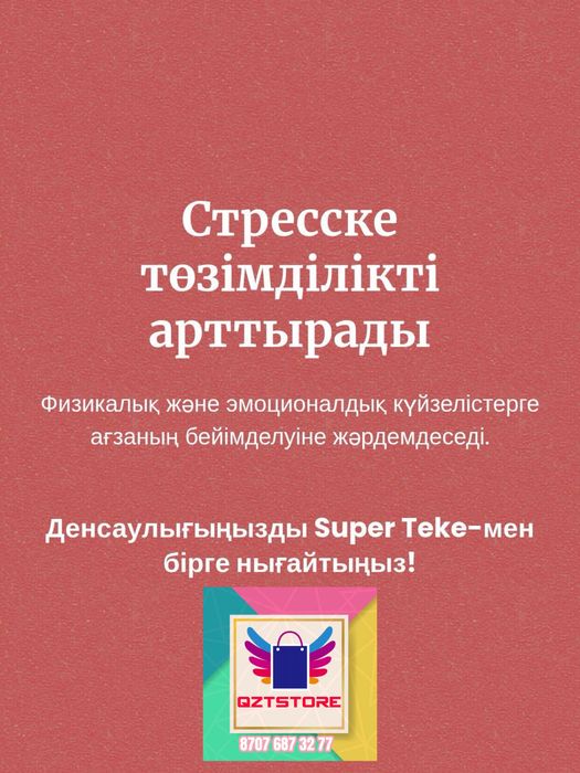 Супер Теке Super Teke ORIGINAL 100%
