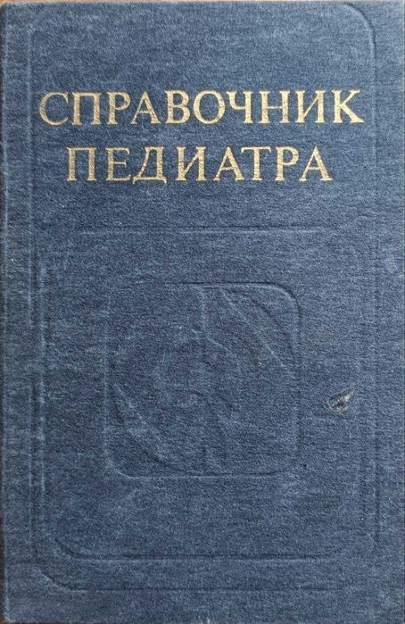 Книги медицинские педиатрия. неврологи