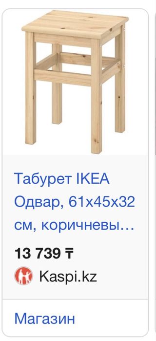 Стул табурет Икеа