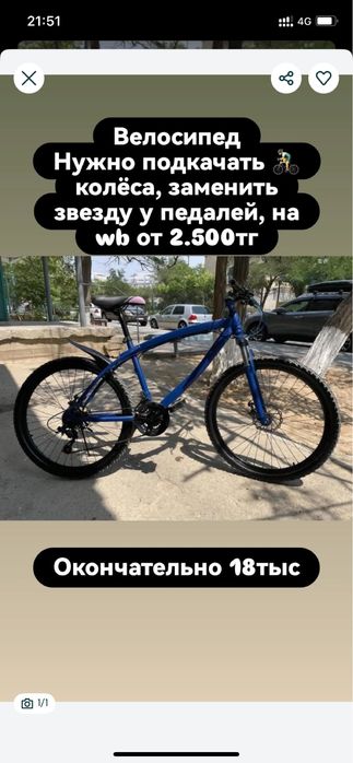 Велик продаётся.Нету минусы