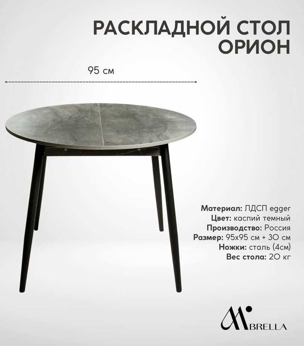 Круглый стол + 4 стула