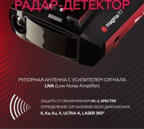 Magma R7 радар детектор антирадар