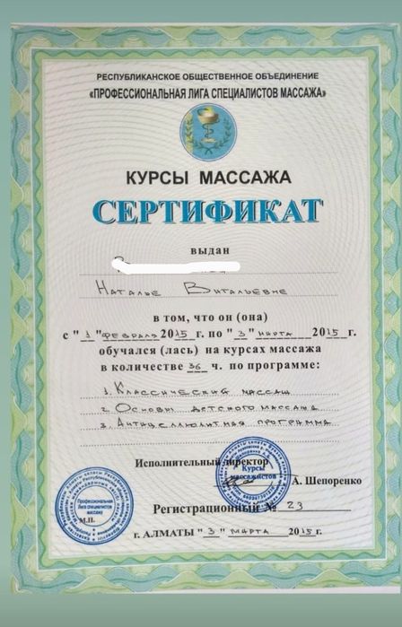 Массажная терапия