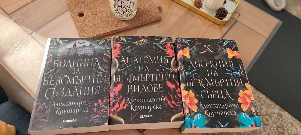 Книги Александрина Крушарска